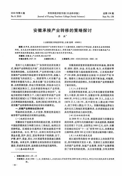 安徽承接产业转移的策略探讨