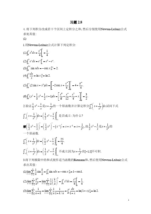 北大版高等数学第二章 微积分的基本概念答案 习题2.8