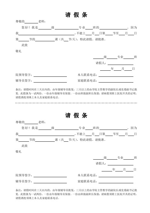 广西师范大学外国语学院请假条模板