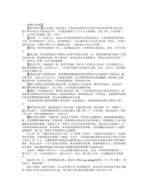 放烟花 李娟阅读附答案