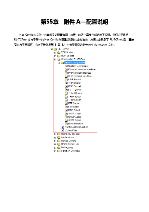 【RL-TCPnet网络教程】附件