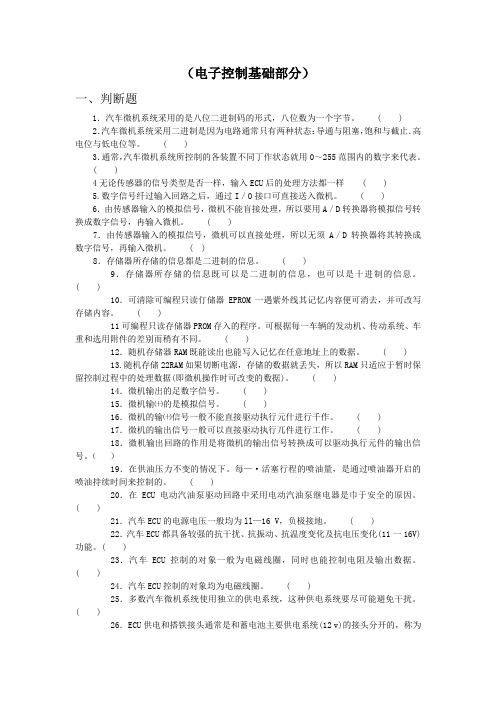 中职技能大赛《汽车维修基本技能与汽车二级维护理论测试题库-4》