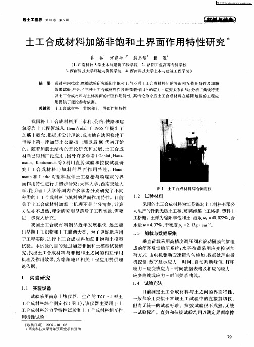 土工合成材料加筋非饱和土界面作用特性研究