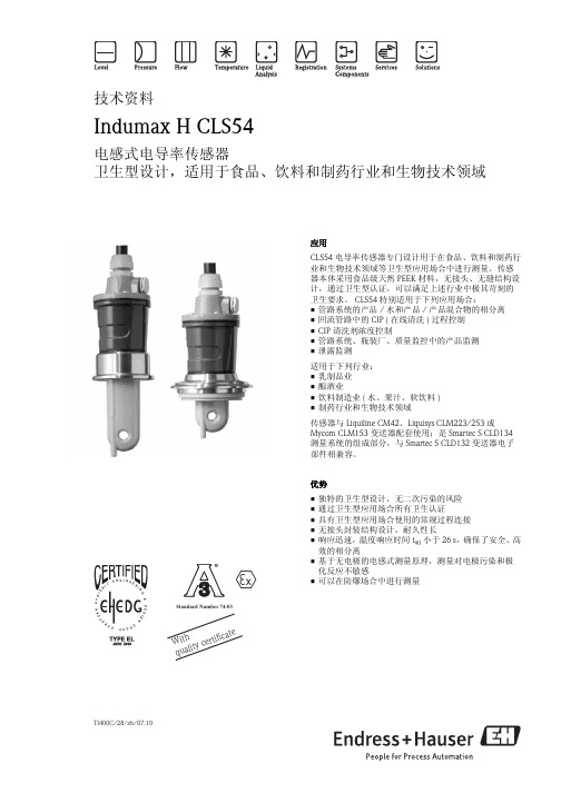 E+H恩德斯豪斯电感式电导率传感器