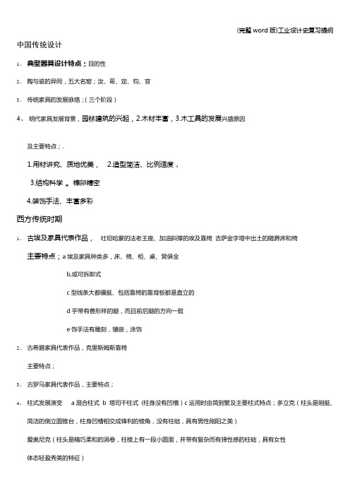 (完整word版)工业设计史复习提纲