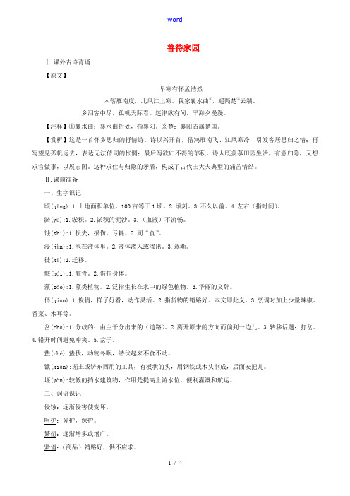 八年级语文下册 第四单元 15 善待家园学案 语文版-语文版初中八年级下册语文学案