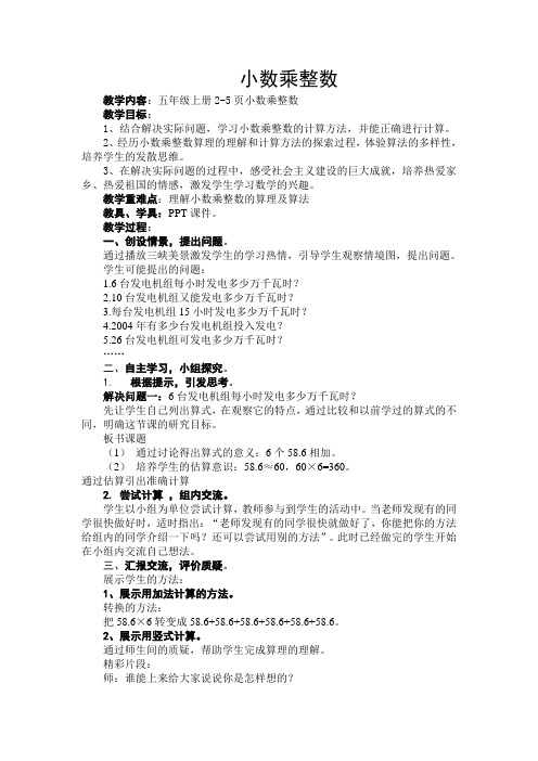 青岛版小学数学五年级上册《小数乘整数》教学设计