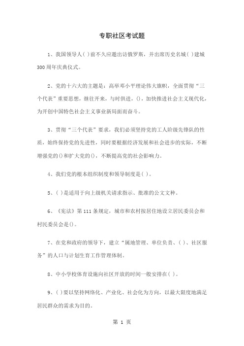 专职社区考试题word精品文档42页