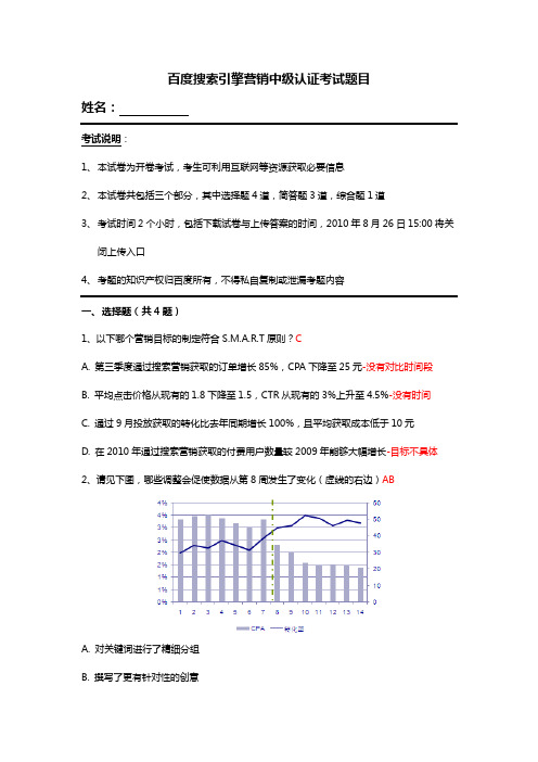 百度搜索引擎营销中级认证考试题目