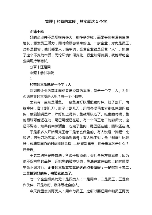 管理丨经营的本质，其实就这1个字