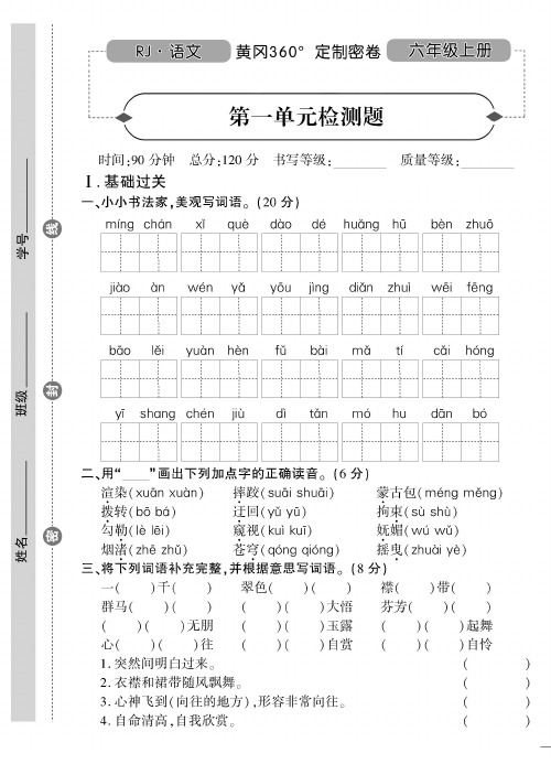 六年级语文上册360°黄冈密卷