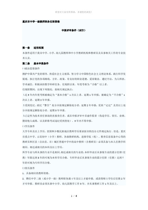 重庆教师职称评定规定