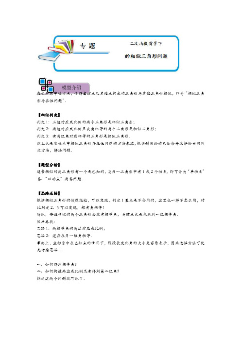 二次函数背景下的相似三角形问题(解析版)-2023年中考数学重难点解题大招复习讲义-函数