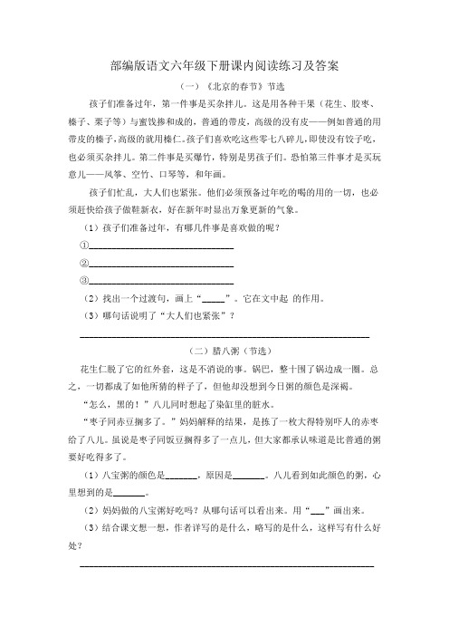 2020-2021学年部编版语文六年级下册课内阅读练习及答案(共10篇)