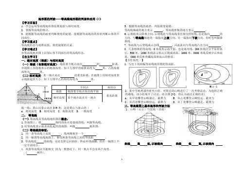 等高线地形图判读  公开课  学案