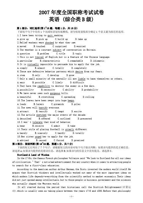 2005-2013英语考试综合类(B级完整版本