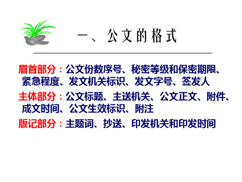 公文格式详解