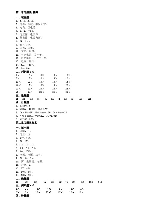 《电路及磁路》习题集答案