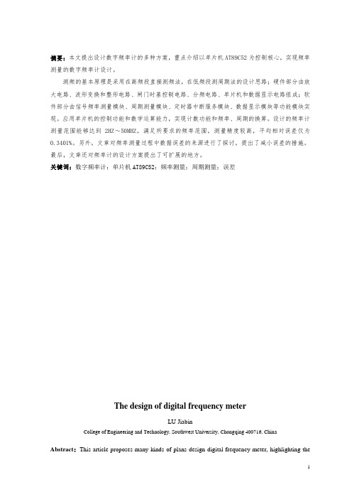 毕业设计基于AT89C52单片机的数字频率计设计