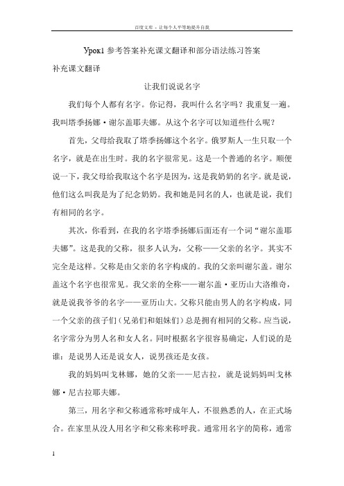 东方俄语第二册第一课补充课文翻译和部分语法练习答案