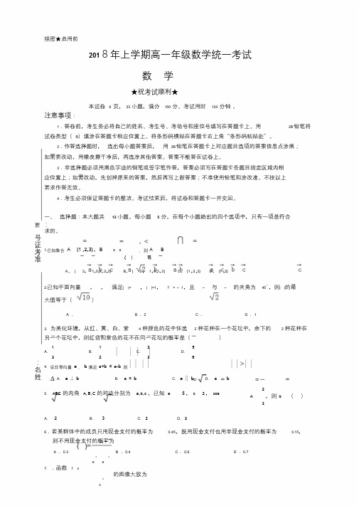 2018年高一数学期末考试