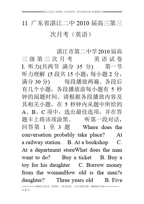 11 广东省湛江二中10届高三第三次月考(英语)