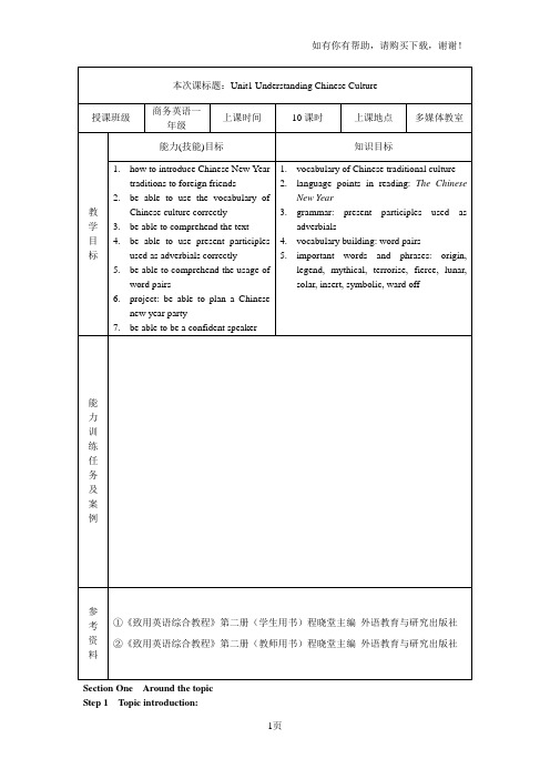 致用英语综合教程综合英语2教案unit