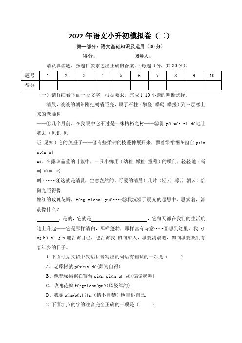 2022年语文小升初模拟卷2套带答案3