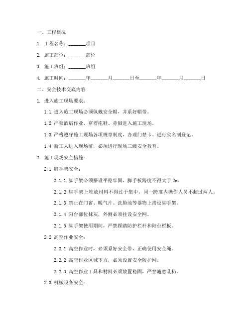 抹灰施工的安全技术交底模板