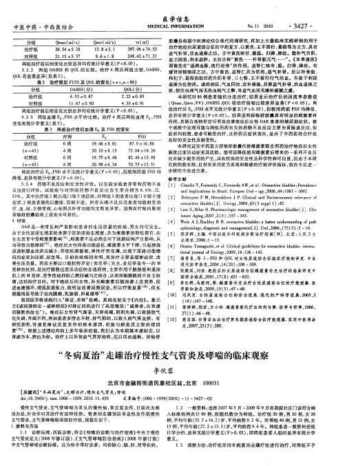 “冬病夏治”走罐治疗慢性支气管炎及哮喘的临床观察