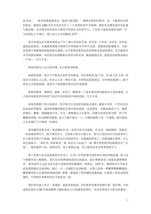 高中语文 现代文百篇阅读材料 生生不息的柏林素材