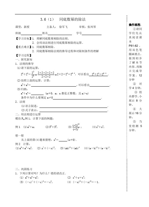 3.6(1)同底数幂的除法