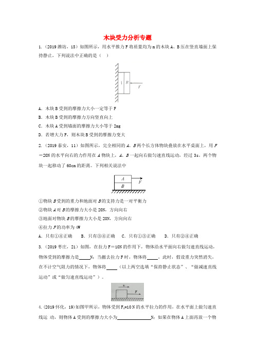 2019年中考物理试题专题分类：12木块受力分析专题