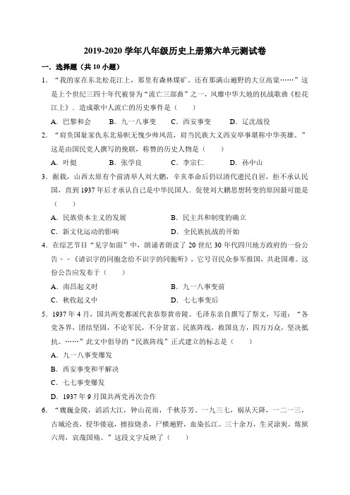 2019-2020学年部编人教版八年级历史上册第六单元测试卷(含答案)