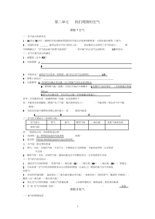 人教版初三化学第二章知识点总结(学生版),推荐文档