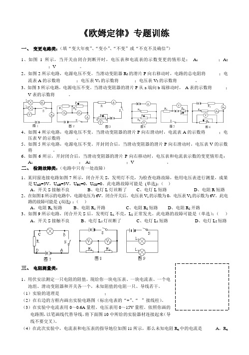 《欧姆定律》专题训练