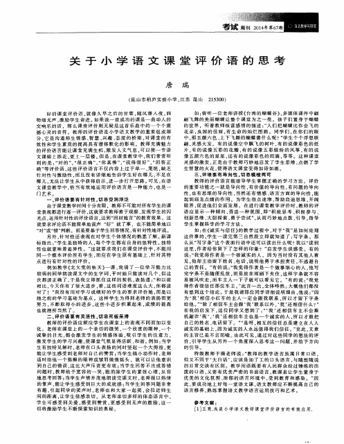 关于小学语文课堂评价语的思考