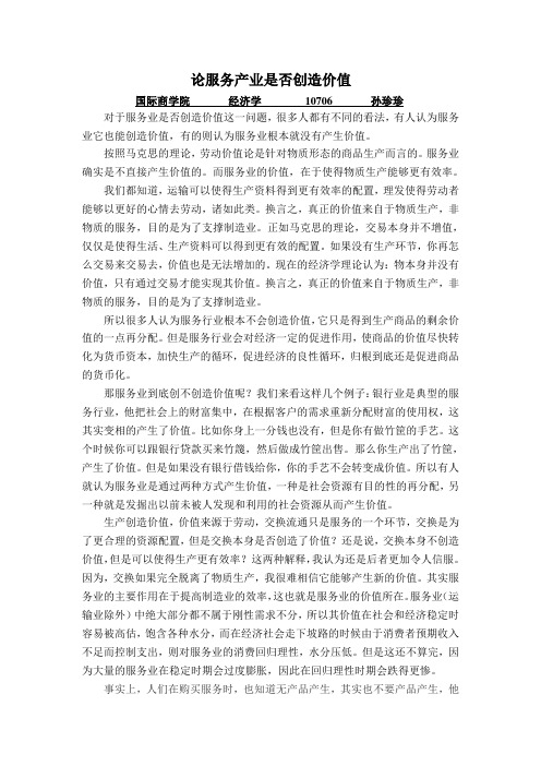 服务产业是否创造价值