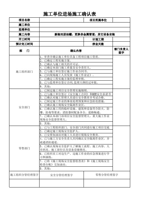 施工进场确认表