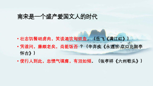 人教高中语文选修《中国古代诗歌散文欣赏》第一单元 -《书愤》课件(共27张PPT)