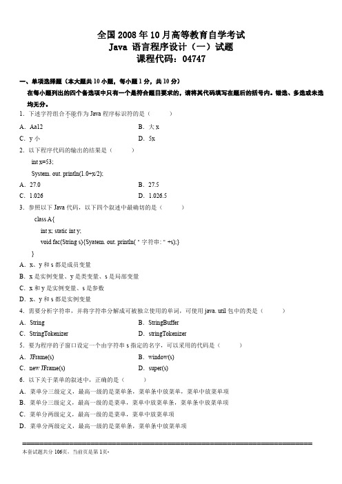 Java语言程序设计(一)