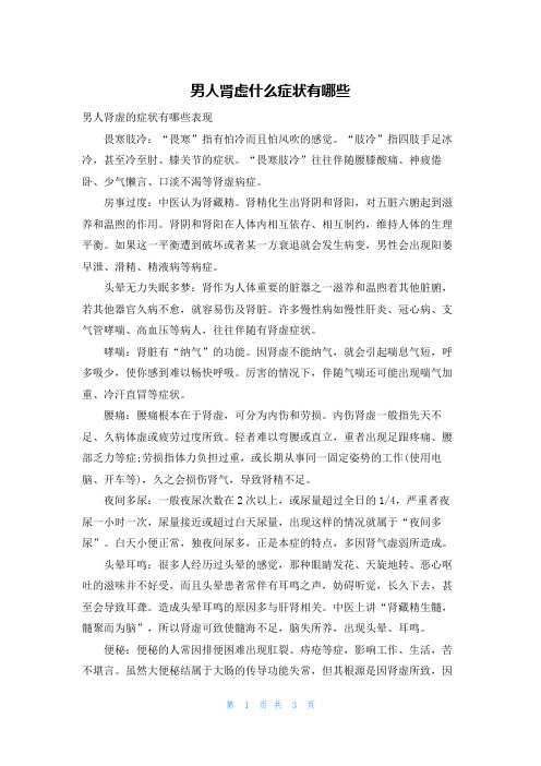 男人肾虚什么症状有哪些