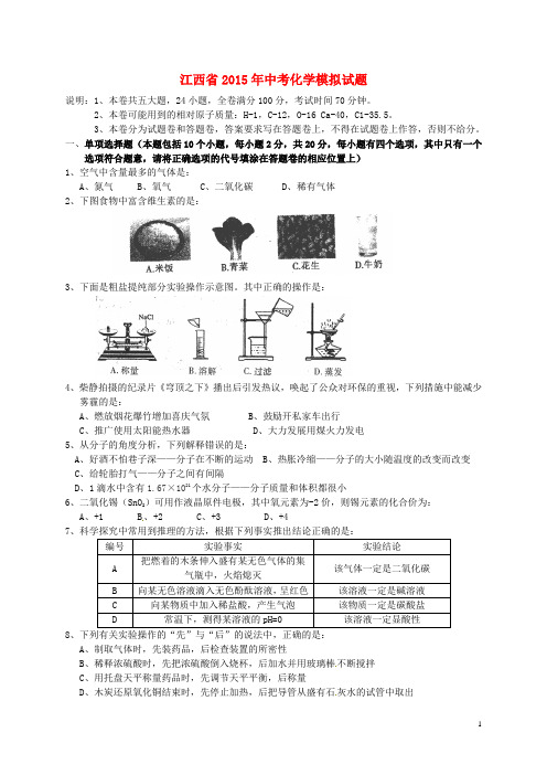 江西省中考化学模拟试题 (2)