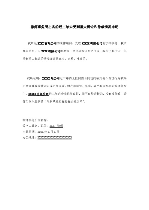 律师事务所出具的近三年经济行为未受到诉讼和仲裁情况申明