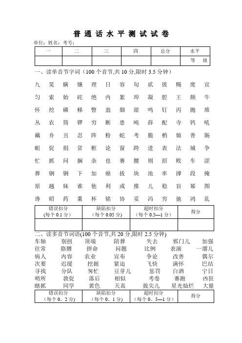 普通话考试真题试卷