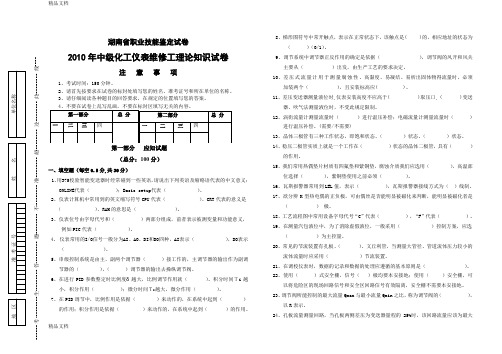 最新中级仪表维修工理论试卷