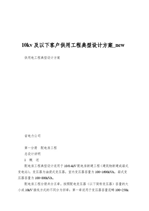 10kv及以下客户供用工程典型设计方案_new