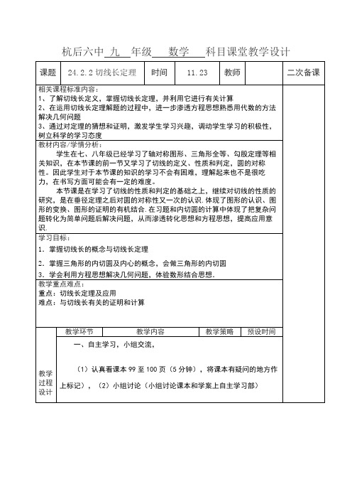 人教版九年级上册数学教案： 24.2.2切线长定理