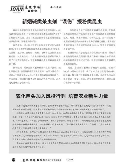 新烟碱类杀虫剂“误伤”授粉类昆虫