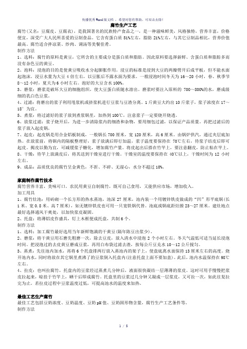腐竹生产工艺